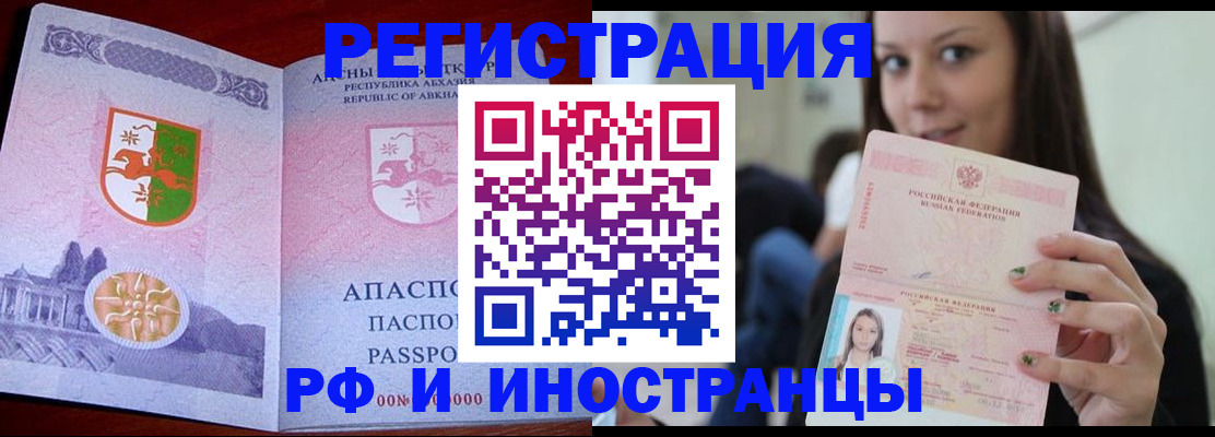 прописка законно в Пятигорске